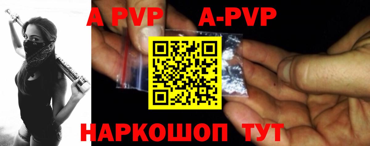 А ПВП  A PVP Crystall  Канаш  Вход с VPN  Alpha PVP мука  Alfa_PVP СК 