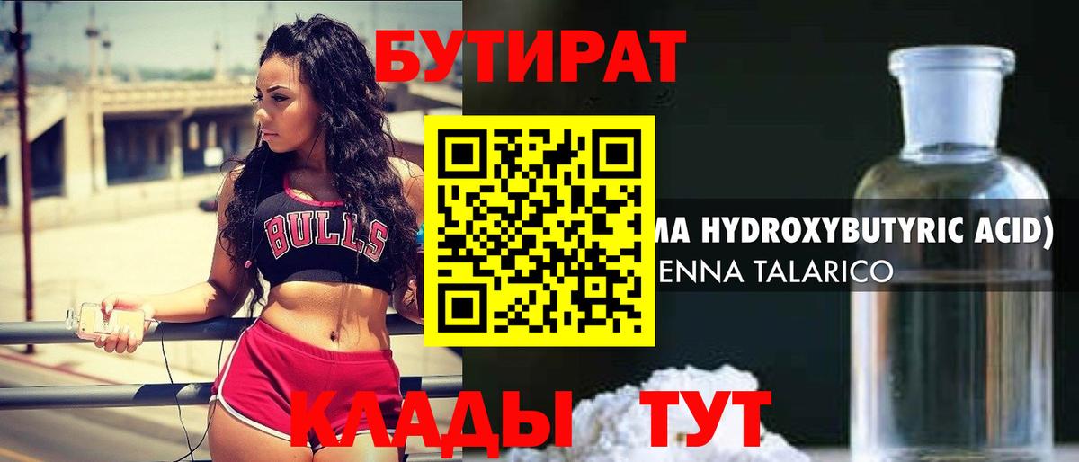 БУТИРАТ BDO 33%  БУТИРАТ  Канаш  Вход с VPN 