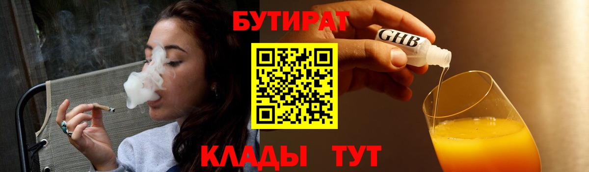 БУТИРАТ GHB Канаш