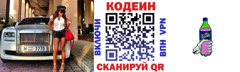 что такое наркотик Канаш Кодеин Purple Drank