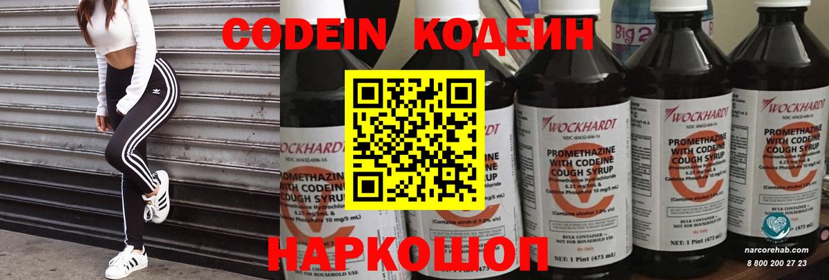 Кодеин напиток Lean (лин)  Вход с VPN  Кодеин напиток Lean (лин)  Канаш 