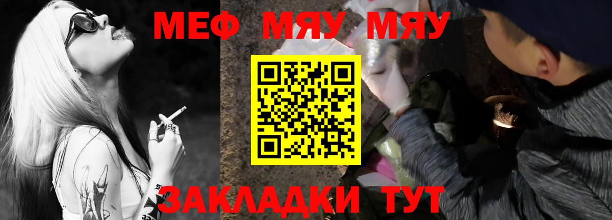 Меф  МЯУ-МЯУ мука  Вход с VPN  МЯУ-МЯУ мука  Канаш 